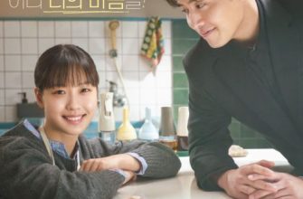 Твой вкус (2025)